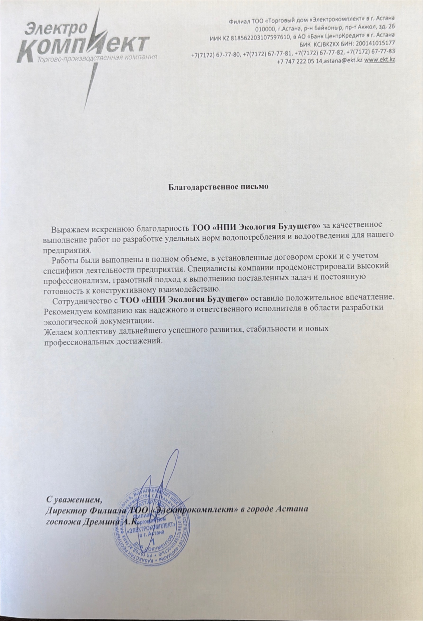 ТОО "Торговый дом "Электрокомплект"