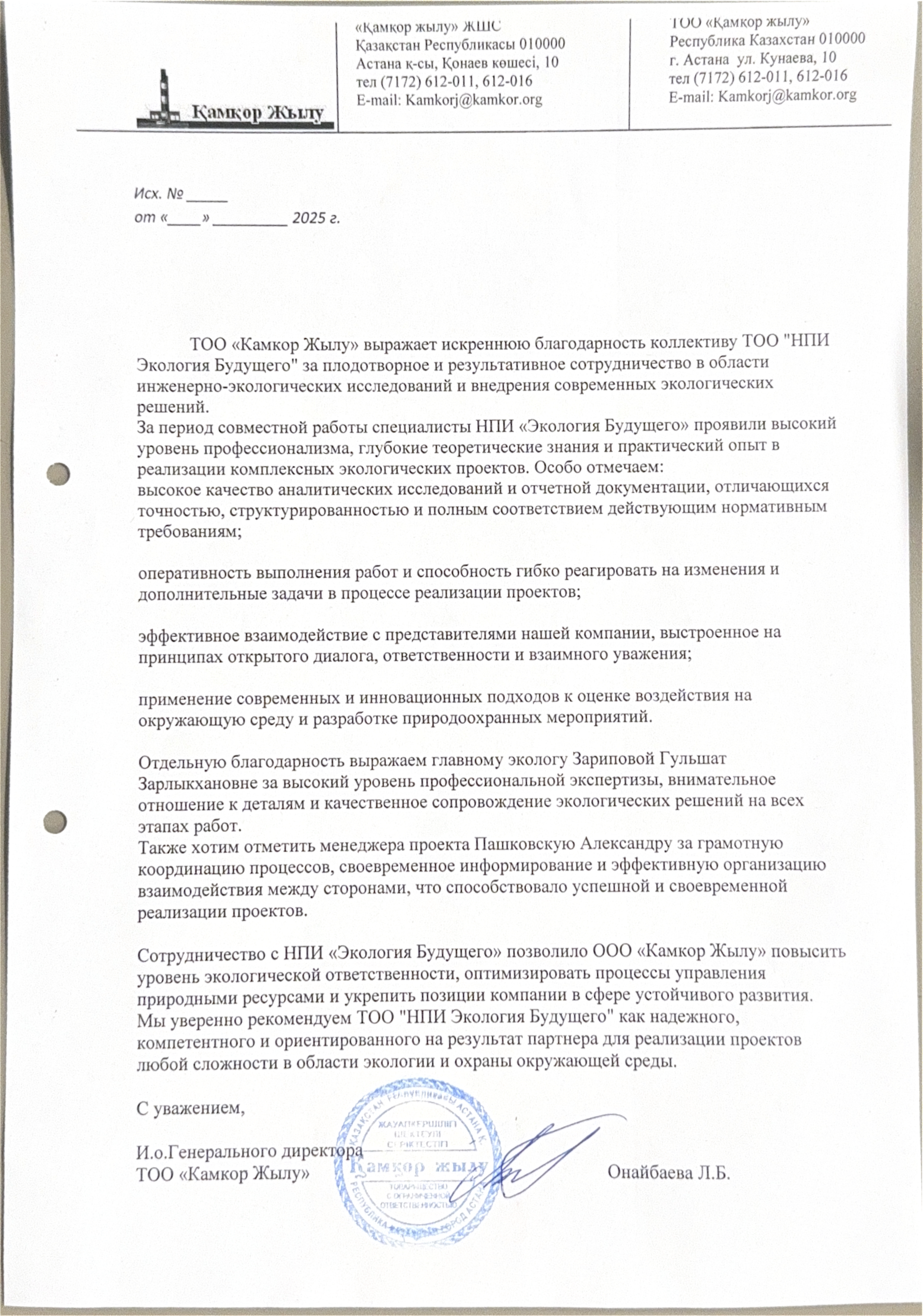 ТОО "Камкор Жылу"