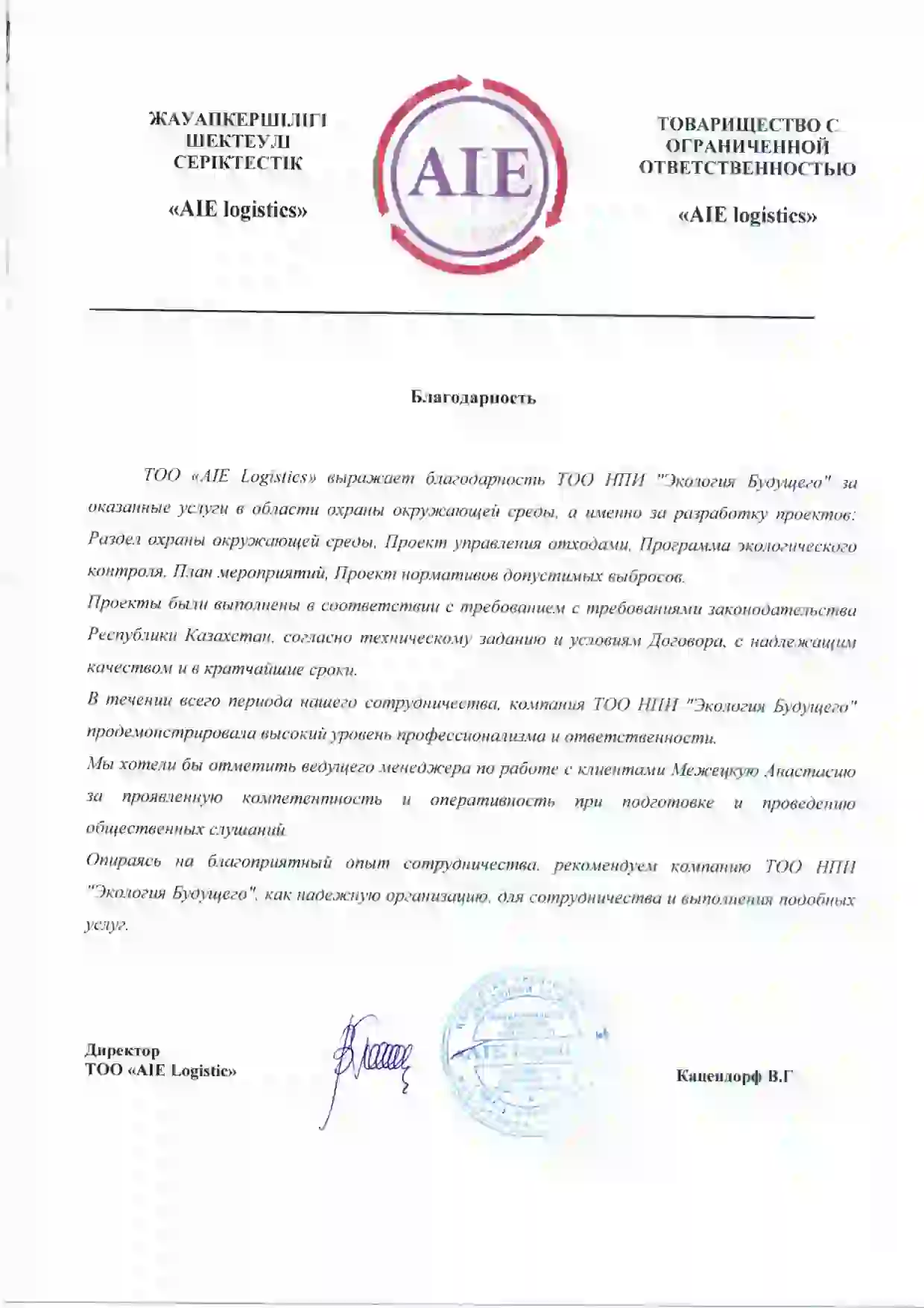 Благодарность