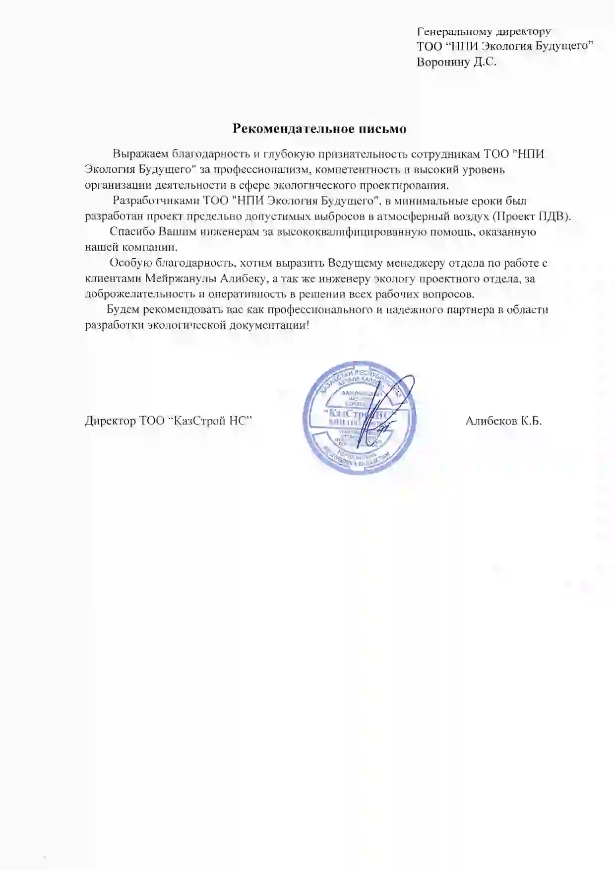 Благодарность
