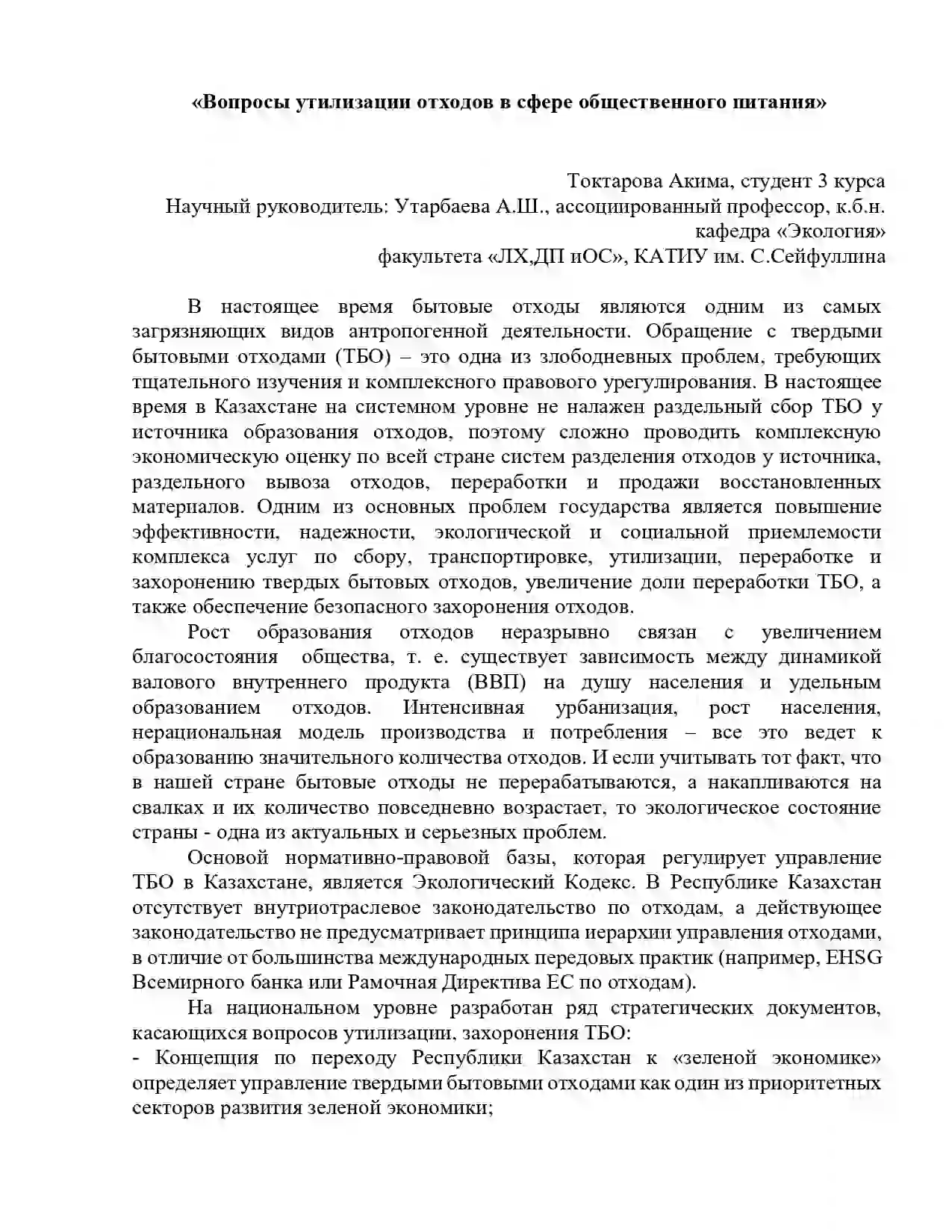 Работа №6 Токтарова А. Работа №6 Токтарова А.