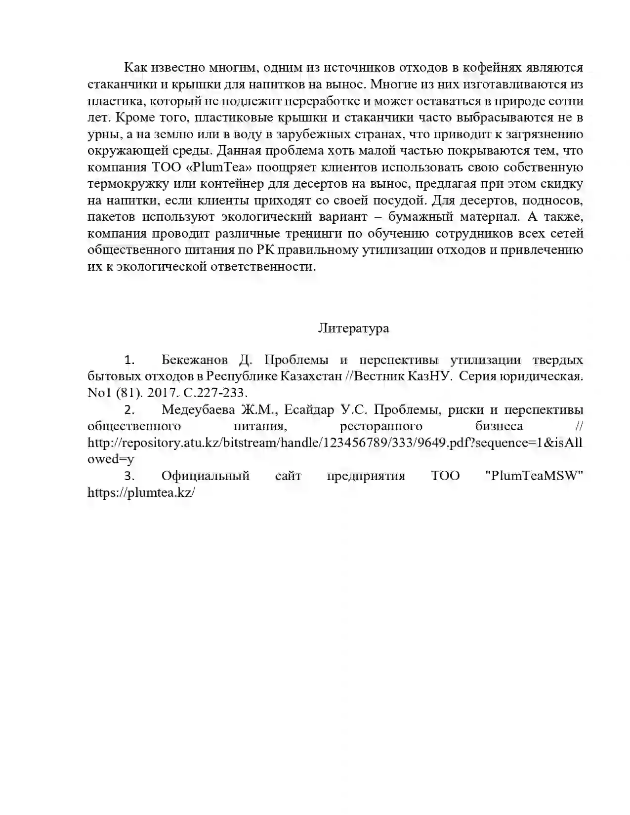 Работа №6 Токтарова А. Работа №6 Токтарова А.