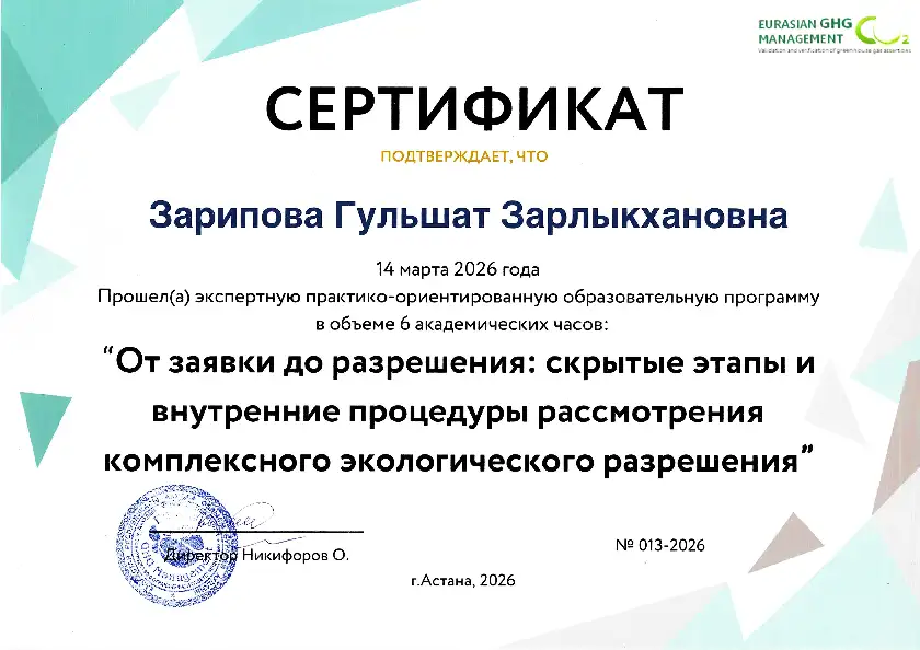 Сертификат Зарипова Гульшат
